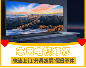 放心維修,真誠服務(wù)電視提供液晶電視、普通家用彩電服務(wù)