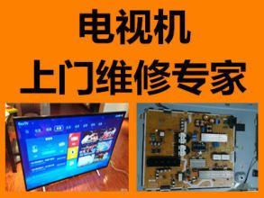 專業(yè)維修、電視提供等離子電視、液晶電視等服務(wù)