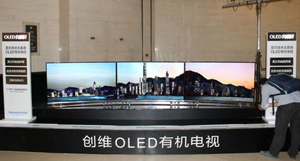 oled 有機(jī)電視創(chuàng)維首家量產(chǎn)上市