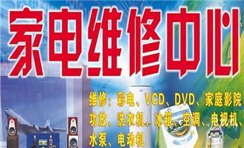 冰箱-變頻空調(diào)-洗衣機家電維修公司電話-赤坎湛江霞山坡頭麻章遂溪徐聞廉江雷州吳川