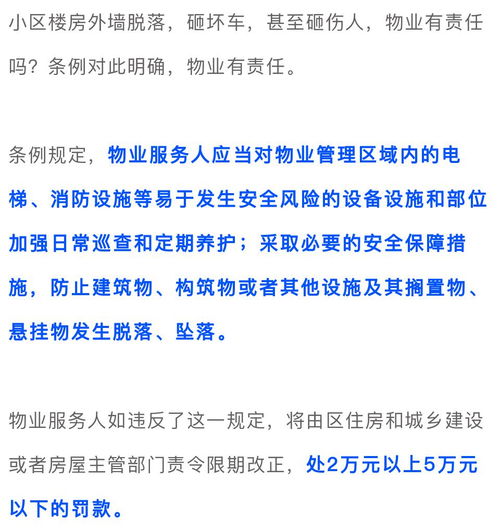 《北京市物業(yè)管理條例》5月1日施行 物業(yè)管理與服務有法可依