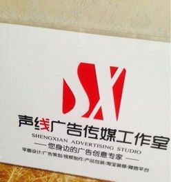 鞍山聲線廣告傳媒 用聲音塑造品牌，以創意連接未來