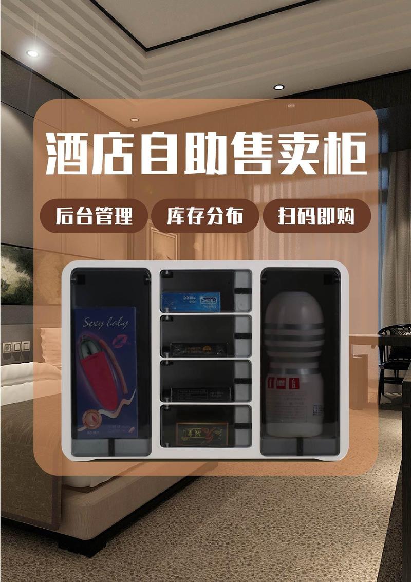酒店售貨柜系統,又稱為酒店自動售貨機,酒店無人售貨機或酒店自助售貨